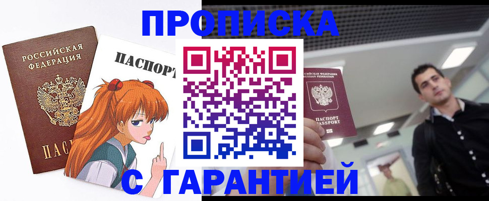 временная регистрация надежно в Балее