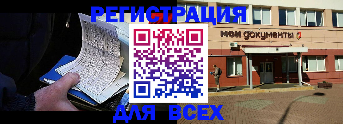 временная регистрация собственник в Балее