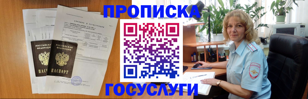 временная регистрация 2025 в Балее